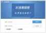 時速鷹眼搜外貿(mào)客戶開發(fā)軟件