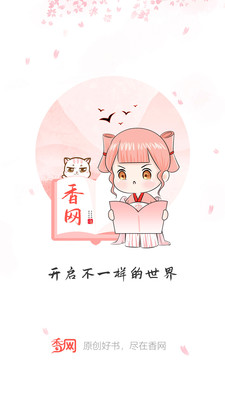 香網(wǎng)小說APP