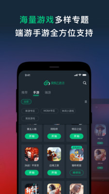 網(wǎng)易云游戲平臺(tái)