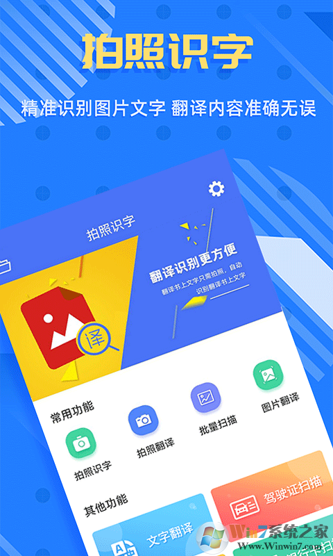 拍照識(shí)字