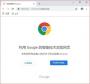 Google Chrome谷歌瀏覽器