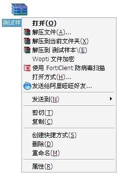 forticlient(飛塔殺毒軟件) V6.0.0.0182