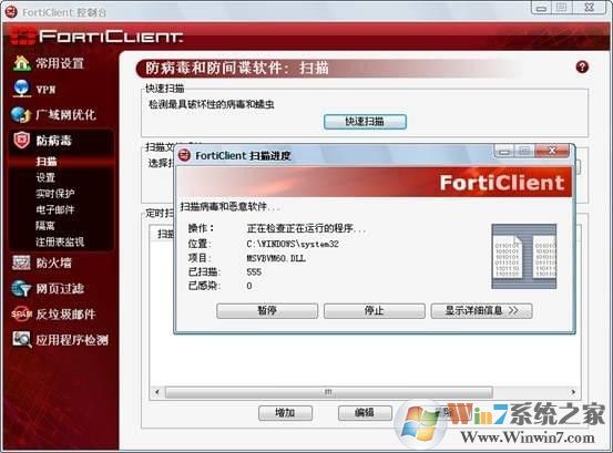 forticlient(飛塔殺毒軟件) V6.0.0.0182