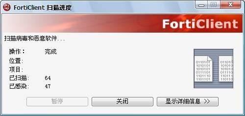 forticlient(飛塔殺毒軟件) V6.0.0.0182