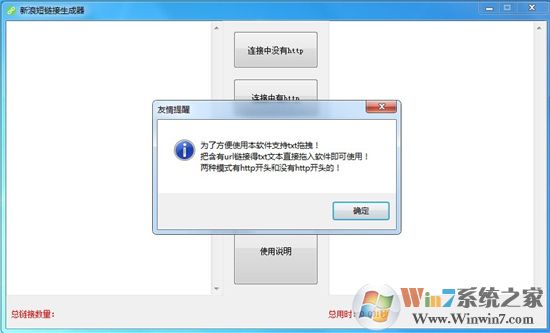 新浪短鏈接生成器2017 V1.0 綠色版