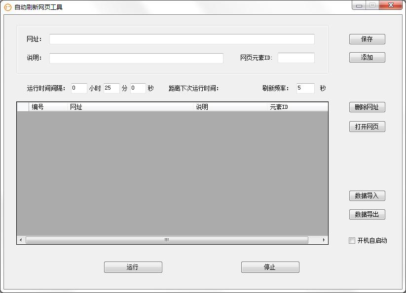 自動刷新網(wǎng)頁工具