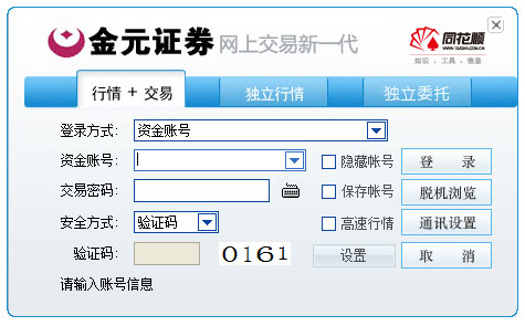 金元證券同花順網(wǎng)上交易新一代