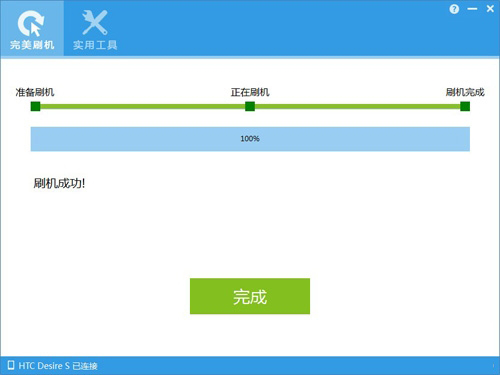 完美刷機 V2.8.5.0106 簡體中文版