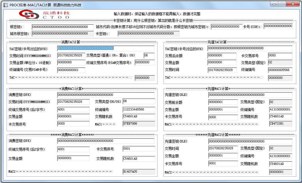 PBOC(MAC/TAC計算器)