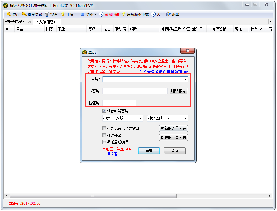 超級無敵QQ七雄爭霸助手