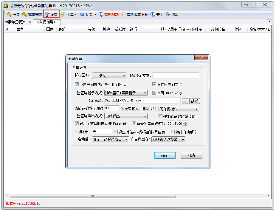 超級無敵QQ七雄爭霸助手