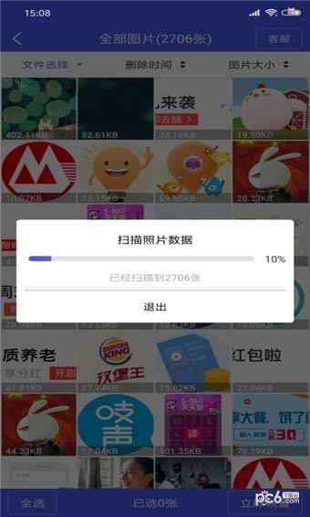 圖片恢復(fù)大師