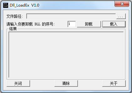 DLL LoadEx(DLL加載器) V1.0 綠色版