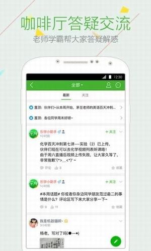 樂學(xué)在線app下載