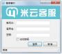 米云客服系統(tǒng)