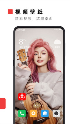 火螢手機視頻壁紙APP