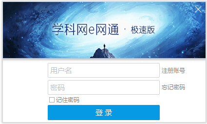 學(xué)科網(wǎng)e網(wǎng)通極速版 V10.0.0.7