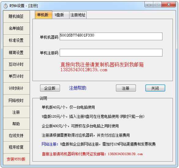 PPT計時時鐘 V9.2