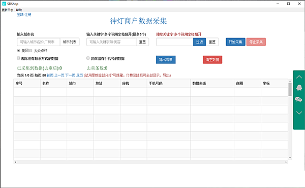 神燈美團商家數(shù)據(jù)采集軟件