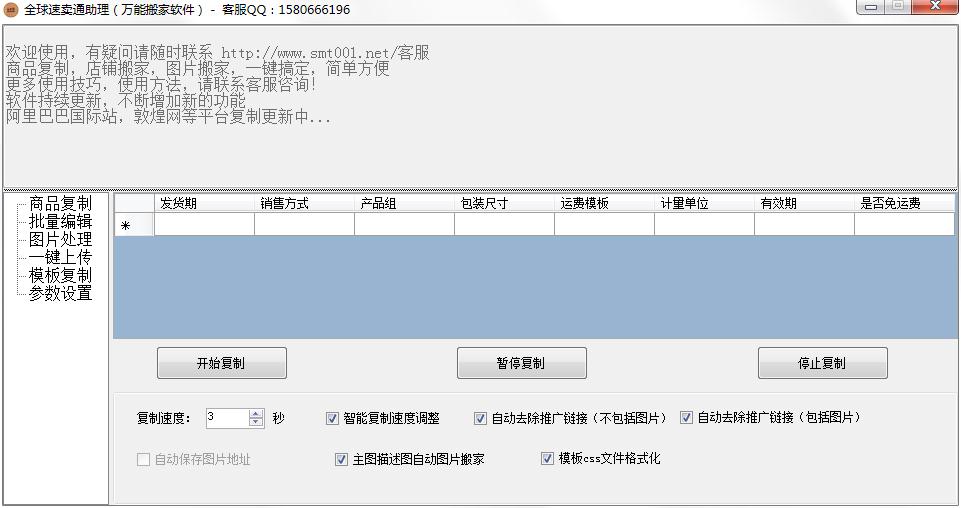 全球速賣通助理