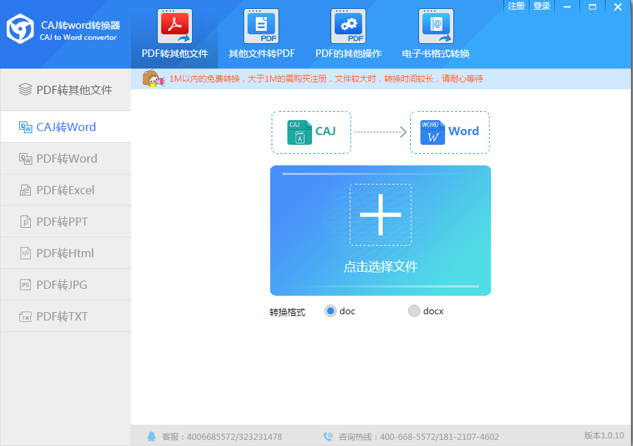 互盾CAJ轉(zhuǎn)Word轉(zhuǎn)換器 V1.0.10