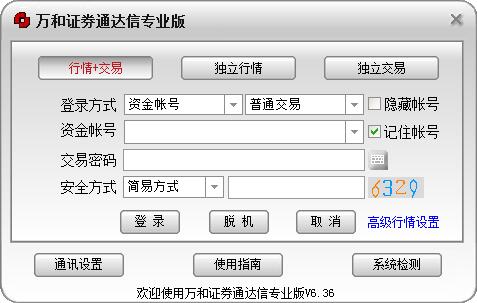 萬和證券通達信專業(yè)版