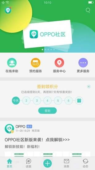 OPPO個人中心登錄 