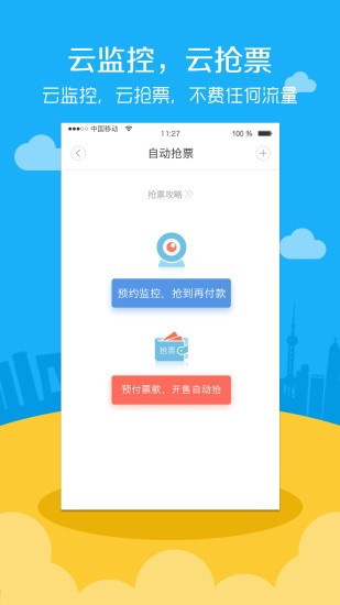 智行機票app