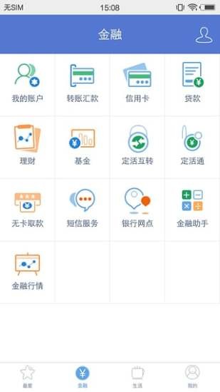 浙江農(nóng)村信用社app