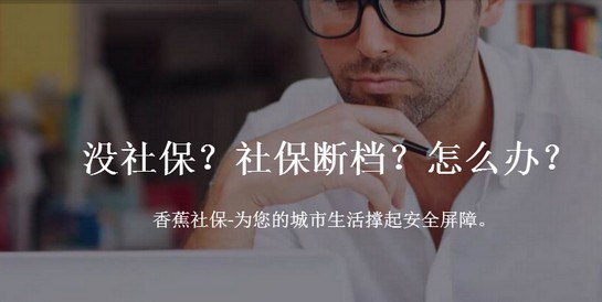 蘇州社保