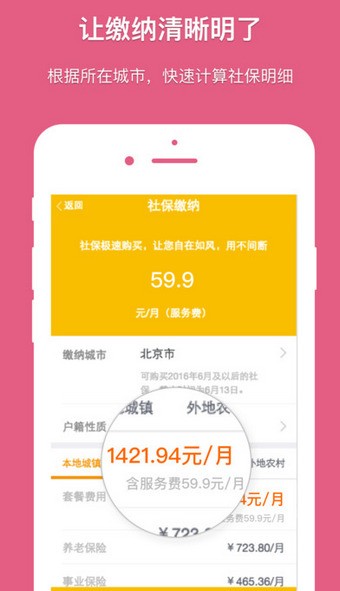 蘇州社保app下載