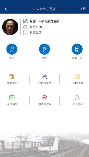 北京平安地鐵志愿者app下載