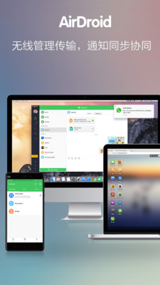 AirDroid安卓設(shè)備管家