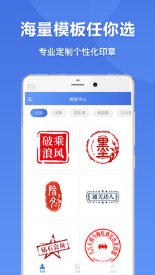 印章生成器手機(jī)版