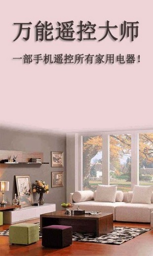 萬能遙控大師