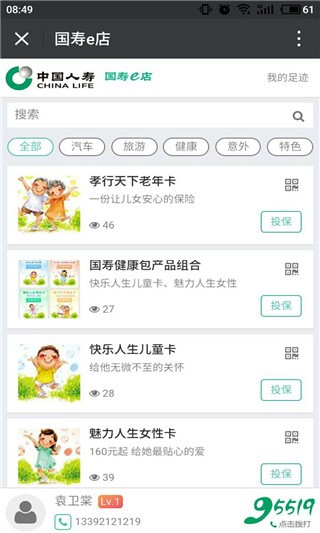 國壽e店智慧版app