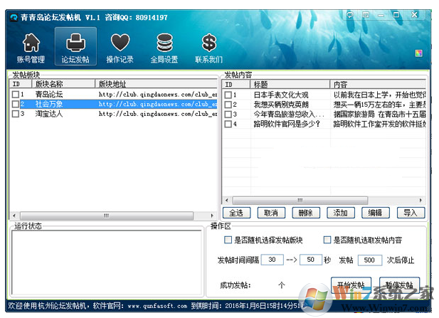 青青島論壇發(fā)帖機(jī)1.1綠色版