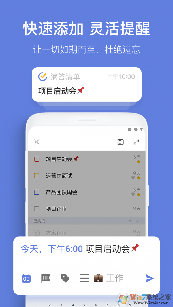 滴答清單
