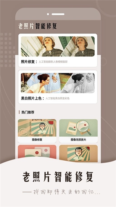 老照片智能修復(fù)軟件