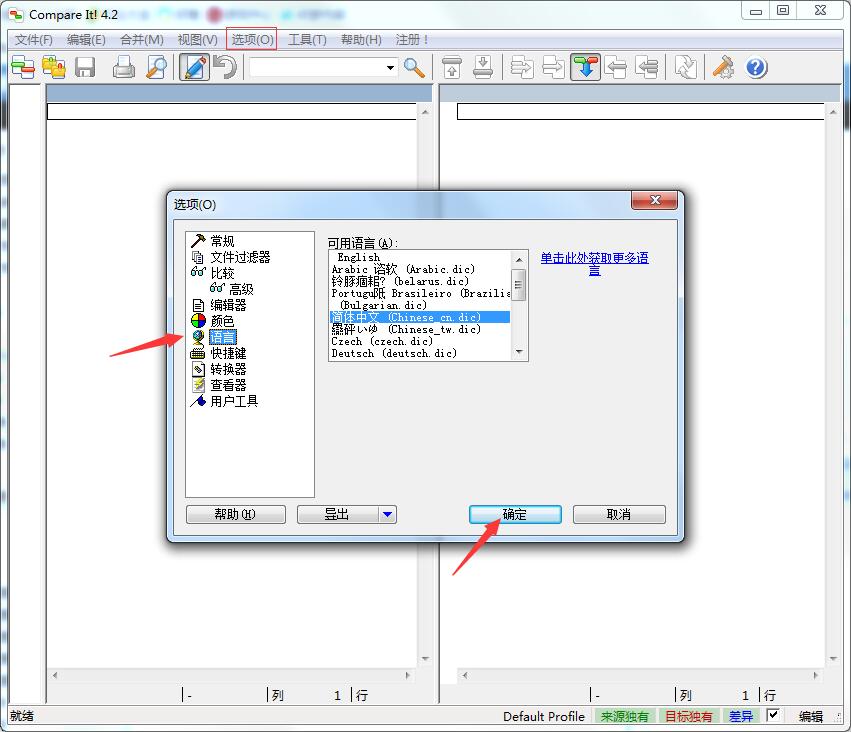 Compare It! V4.2 中文安裝版