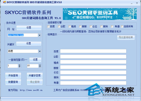 SEO查詢工具注冊版 3.0 綠色免費(fèi)版