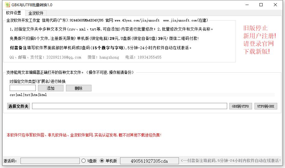 GBK與UTF8批量轉換