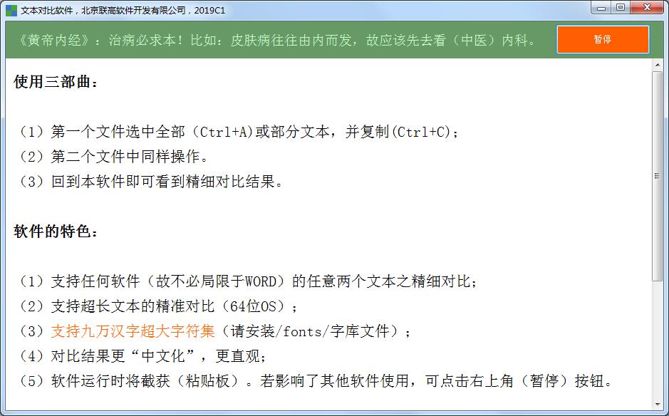 文本對比軟件