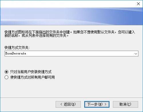 EsonDecorate V2.0.9 官方版