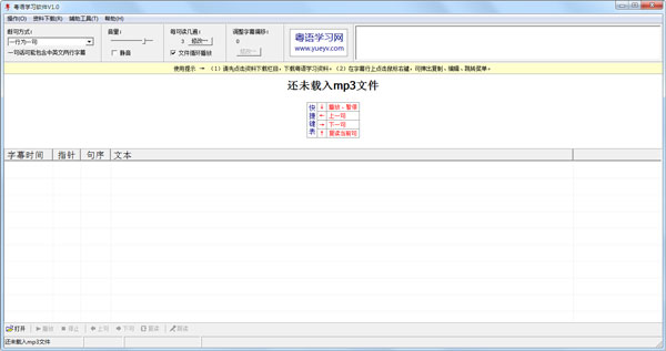 粵語學習軟件 V1.0