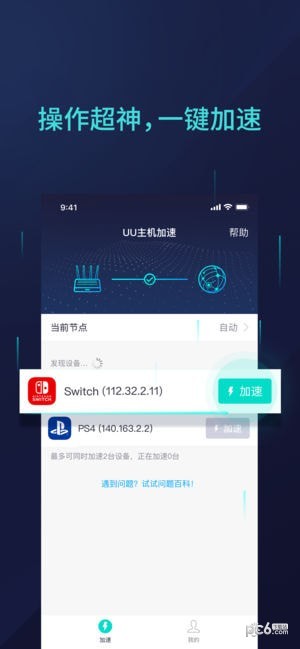 網(wǎng)易uu主機加速app下載