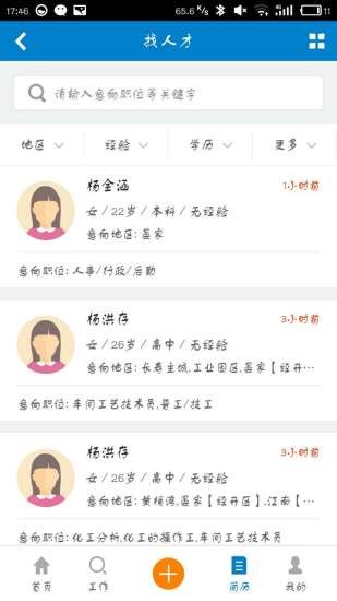 長壽人才網app下載