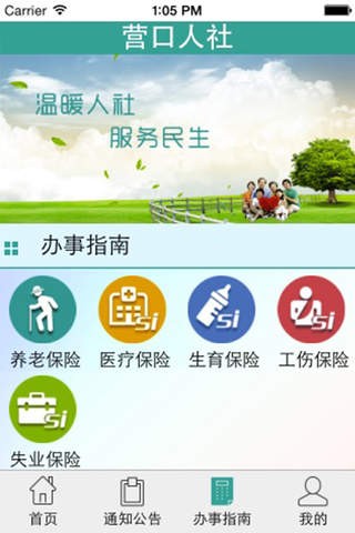 營口人社