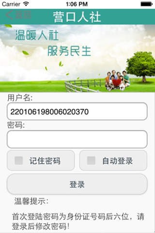 營口人社app下載