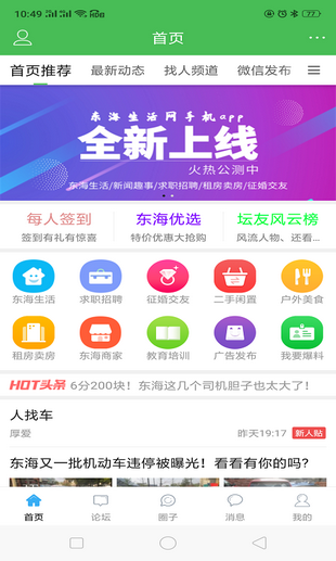 東海生活網(wǎng)